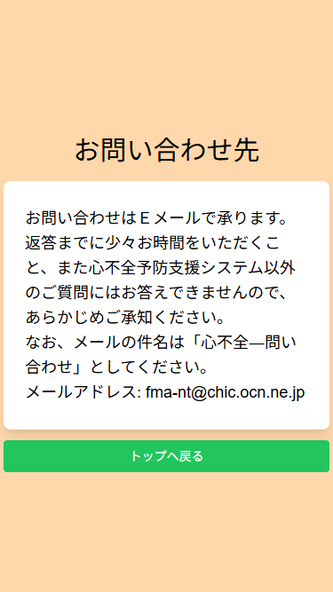 お問い合わせ画面