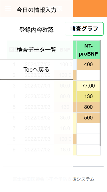 サイドメニュー画面