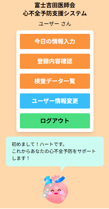 メニュー画面