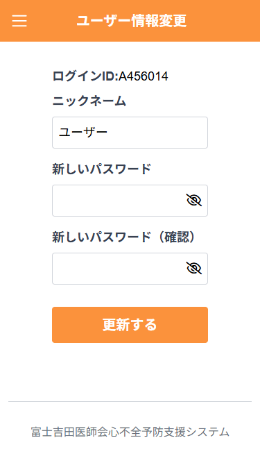 ユーザー情報変更画面