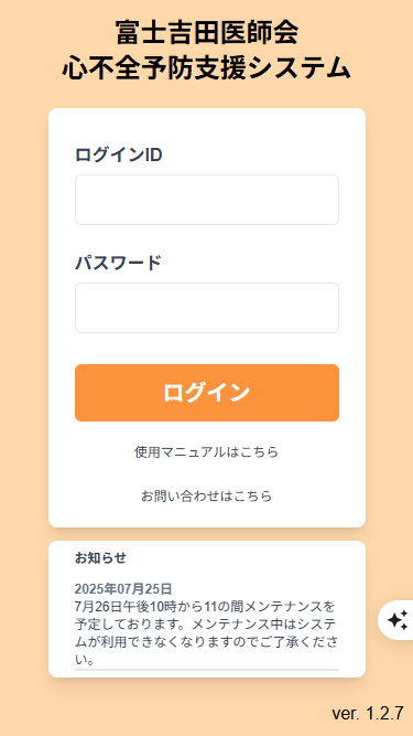 ログイン画面
