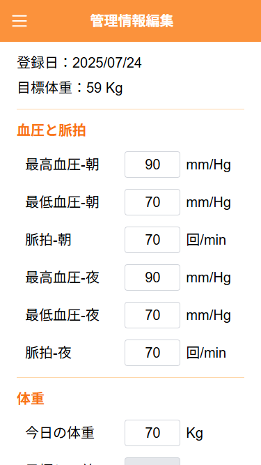 入力画面
